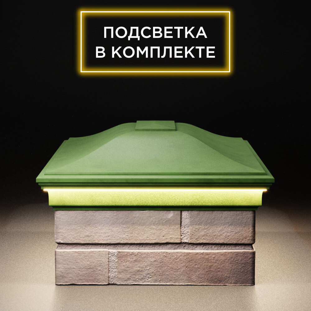 Колпак Zking Монблан Зеленый на столб 2х1.5 кирпича (515х385мм) c подсветкой